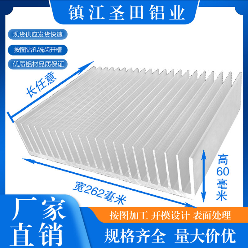 散热片铝型材电子散热器大功率铝合金宽262*高60铝合金散热板打孔