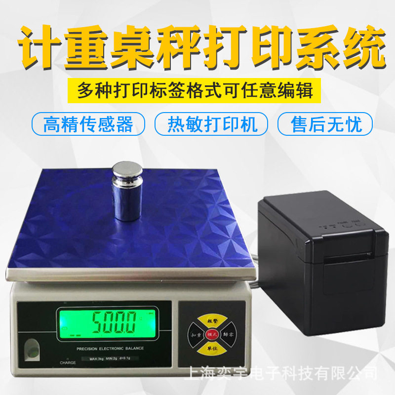 不干胶标签打印秤 电子计重秤 外接打印机电子称 打印条码电子秤