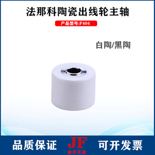 8110 32发那克主轮黑A290 X383 法那科陶瓷出线轮F404收丝轮40