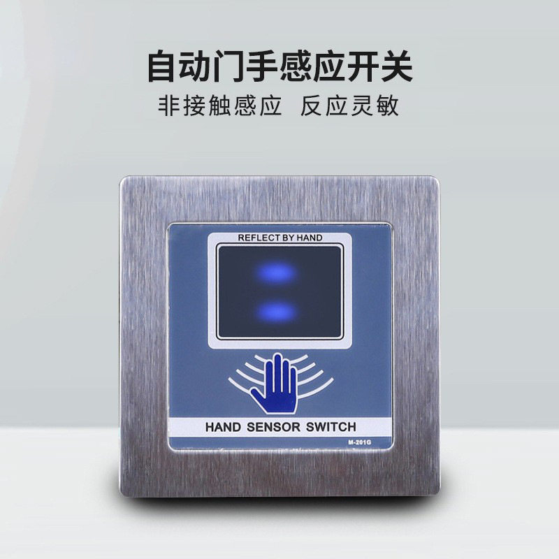 非接触式新款手感应 自动门触摸开关银方加博201G厂家直售