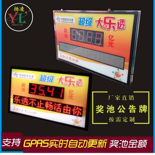 户外防水 支持无线通讯实时更新内容 大乐透奖池公告牌 定 做