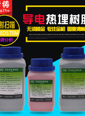 铜镍石墨基导电型金相镶嵌粉SEM EDS TEM透射电镜扫描分析树脂材