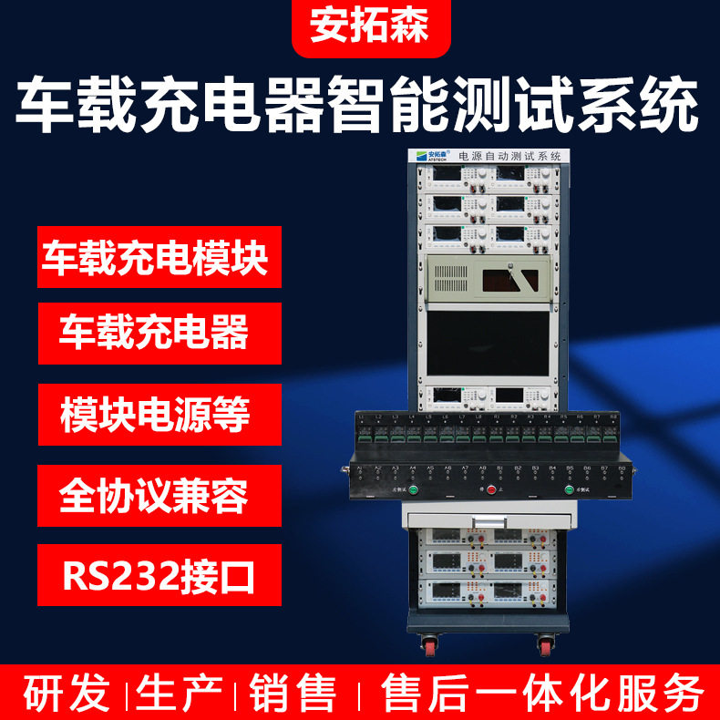 安拓森 车载充电器ATE智能测试系统 全面兼容 FCP/SCP/QC3.0 协议