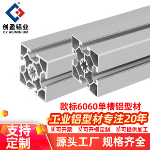 欧标6060铝型材自动化流水生产线设备框架6060单槽铝合金方管支架