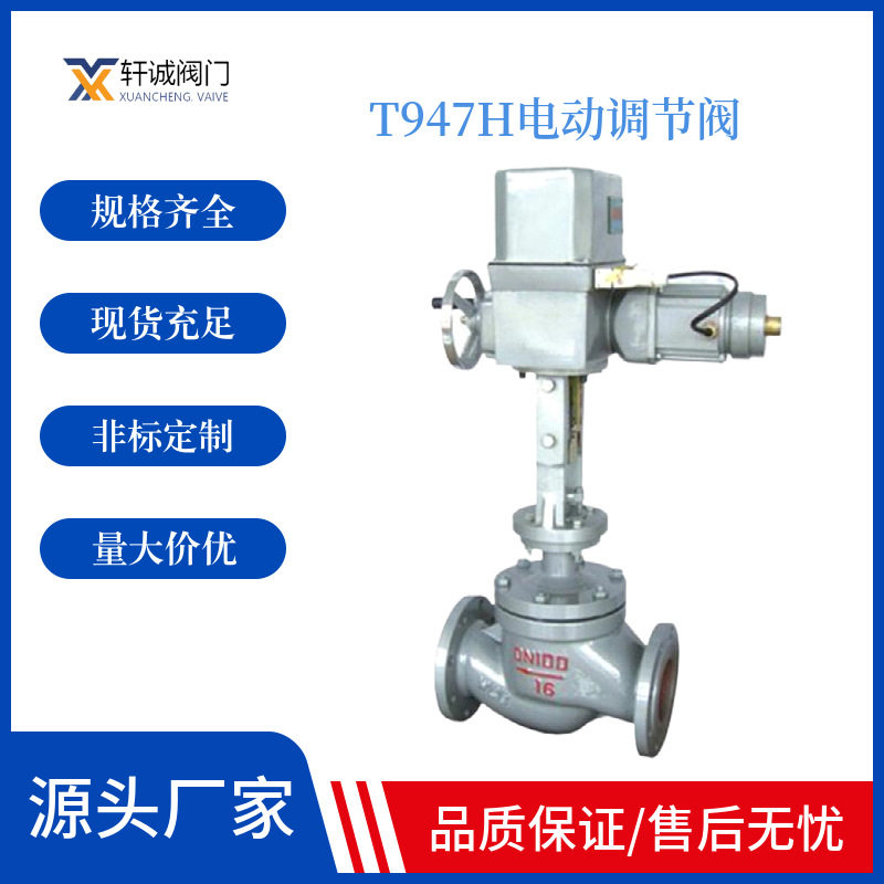 T947H电动调节阀  法兰连接 密封可靠耐磨 不锈钢材质