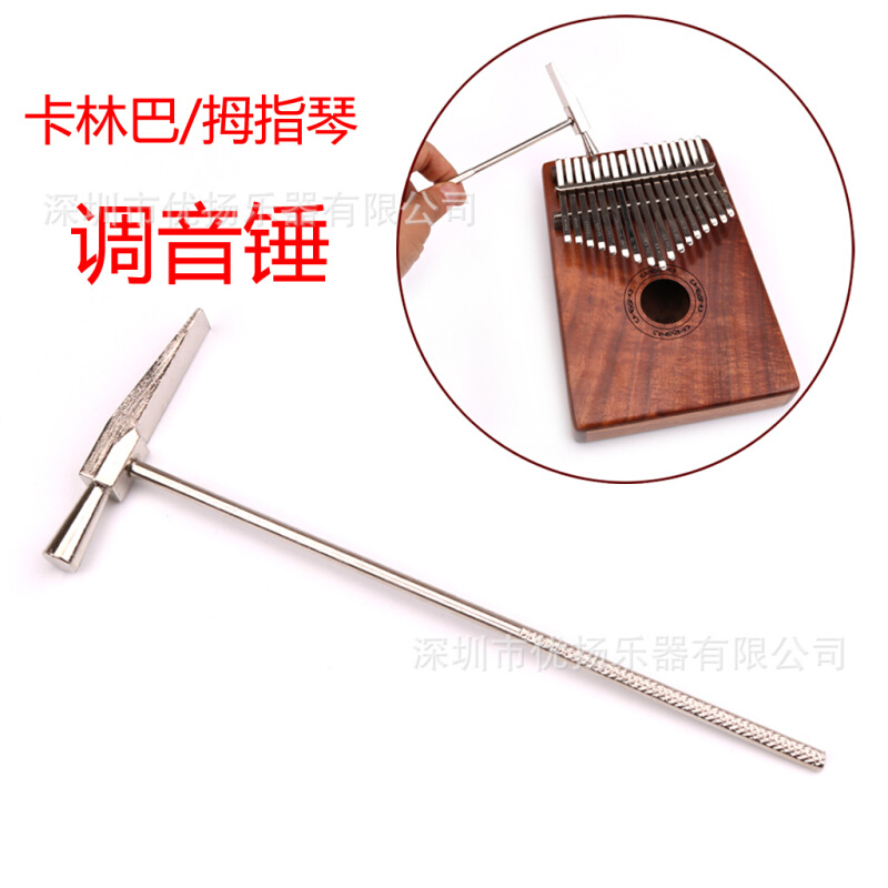 拇指琴调音锤卡林巴调音锤卡林巴调音工具拇指琴配件调音锤子批发