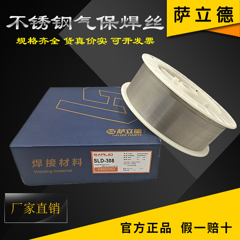 萨立德不锈钢实药芯焊丝308/309/316L/310/ER2209气保0.8/1.0厂发