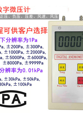 JYS-DL100型智能数字微压计、型、环境监测用微压表