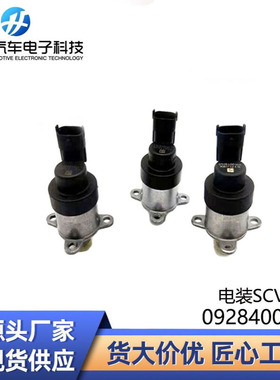 供应SCV阀油泵配件燃油计量阀0928400760 计量阀计量单元共轨燃油
