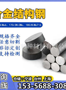 34CrNiMo6圆钢是什么材料 化学成分 哪里有卖1.6582圆棒 齿轮钢