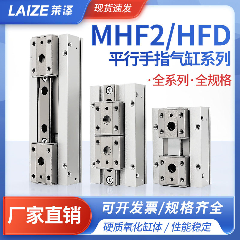 HFD导轨小型滑台MHF2-8D手指气缸薄型气动平行夹爪12D/16D1/20D2R