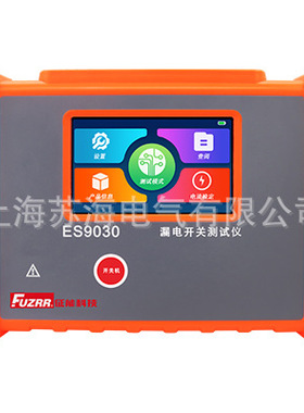 FUZRR征能科技ES9030漏电开关测试仪（全触屏）