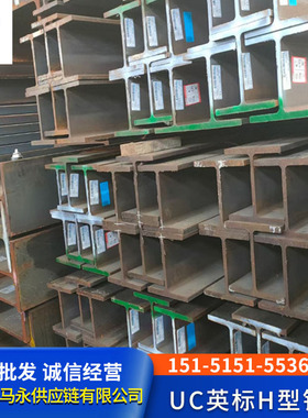 欧标现货供应外标英标H型钢 UC305*305*240UB203*133*30  S355JR0
