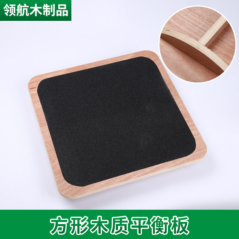 木质方形平衡板健身恢复训练平衡能力厂家批发便携器材