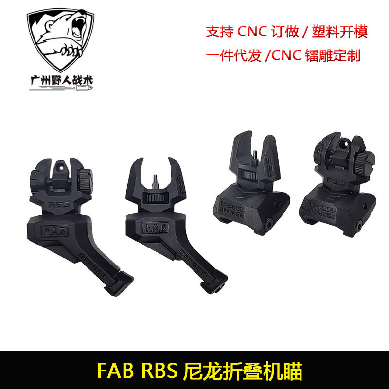 【FAB DEFENSE尼龙折叠机瞄】FAB RBS高品复刻RBS装饰斜机械瞄