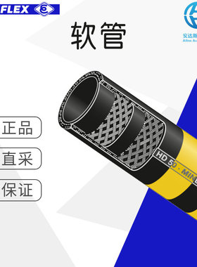 工厂直采 德国 ELAFLEX 软管 Type HD 高压加油软管 多型号