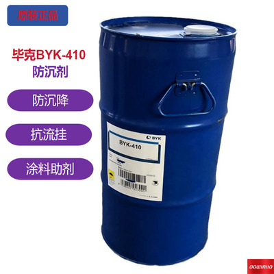 供应德国BYK触变增稠防沉剂BYK-410