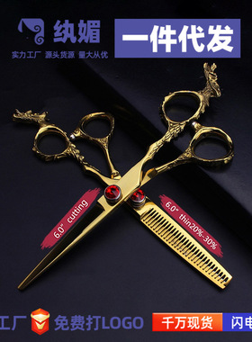 纨媚剪刀套装金色6寸龙柄专业美发剪刀平剪牙剪刘海打薄理发工具