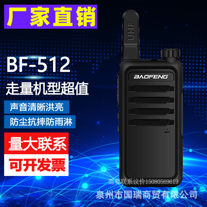 厂家宝锋BF-512对讲机宝峰迷你型对讲器无线工地手持台对讲机