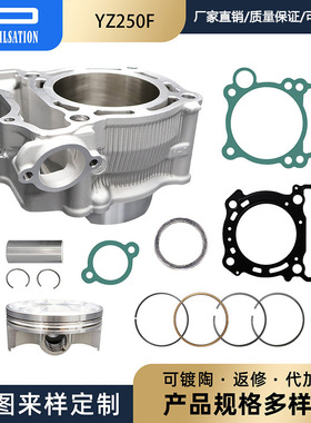 越野竞赛车发动机配件YZ250F WR250汽缸陶瓷汽缸套缸单缸活塞组