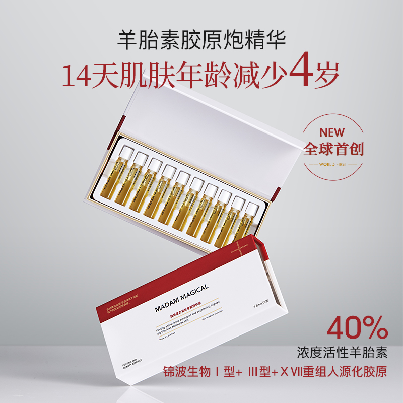 MadamMagical羊胎素胶原炮舒缓抗皱紧致皮肤精华液
