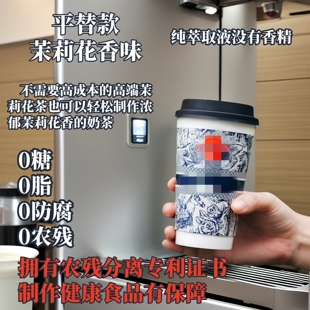 桂花玫瑰花白兰花茉莉花萃取原液奶茶工厂加工原料商用伯牙绝弦