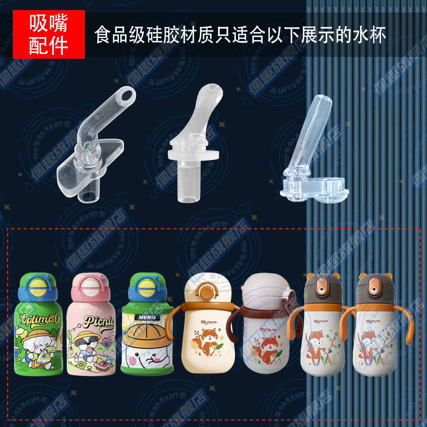 米姆儿童手柄水杯双饮保温杯嘴替换吸嘴吸管配件大全水杯水壶专用图片
