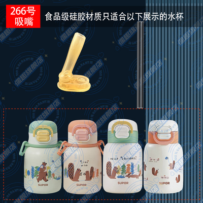 苏泊尔熊猫保温杯吸管恐龙双饮吸管杯通用吸嘴水壶配件KCV50CK20