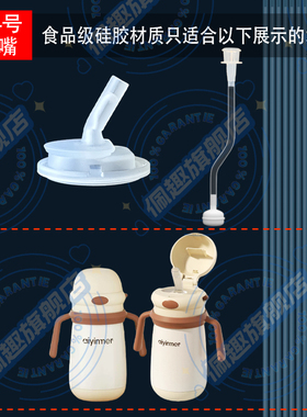 通用爱因美婴幼儿保温杯替换硅胶吸嘴吸管宝宝学饮杯吸管杯68026
