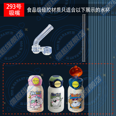 通用HOLLYBABY翘毛小狗儿童保温杯硅胶吸嘴头吸管专用吸管配件嘴