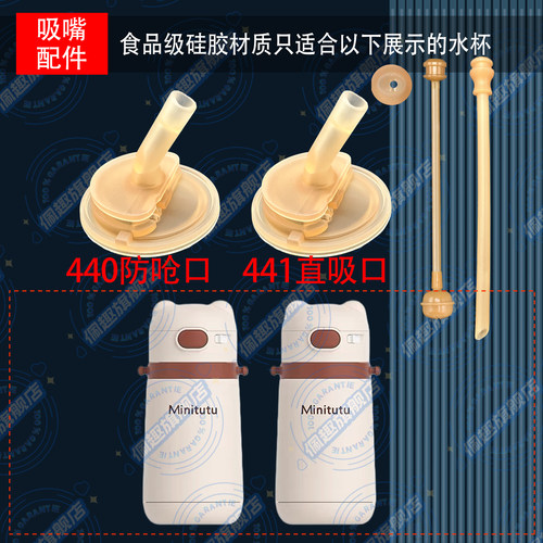 Minitutu儿童保温杯替换原装防呛吸嘴吸管重力球配件专用水杯水壶