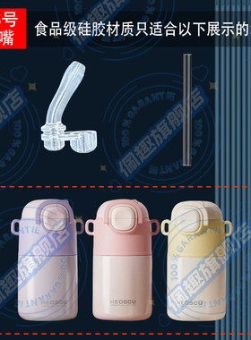 恩尔美好思可恩贝琪儿童保温杯双饮吸管硅胶吸嘴吸管水壶水杯配件