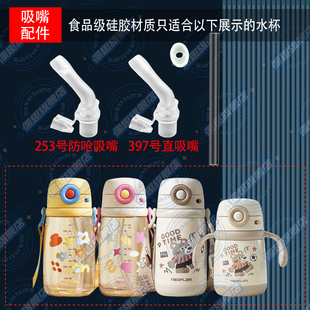 韩国Fenflan儿童保温杯通用吸嘴佑福来吸管杯吸管头水壶水杯配件