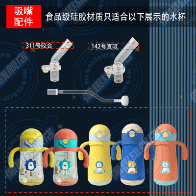 通用皇宠水杯吸管配件保温杯吸嘴奶嘴吸管杯鸭嘴重力球替换吸管杯