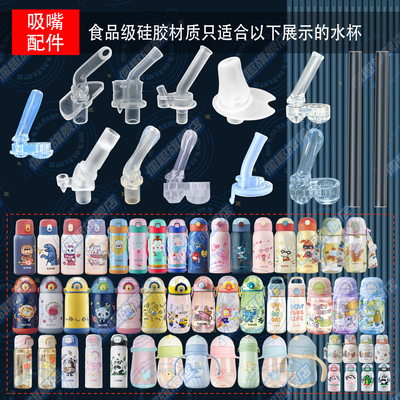 苏泊尔儿童保温杯替换吸嘴吸管配件大全水杯水壶专用重力球吸管嘴