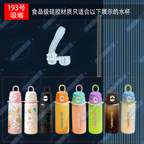 优仅跃动活力保温杯双饮儿童水杯替换原装吸嘴头长吸管配件专用嘴