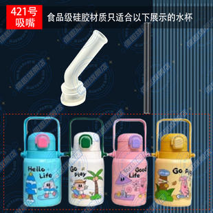 加比兔儿童保温杯吸管杯吸管配件学生水壶水杯双饮盖替换原装吸嘴
