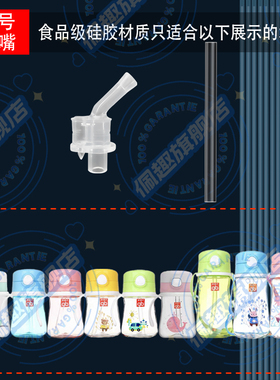 Goodbaby/好孩子通用硅胶吸嘴水杯吸管配件手柄杯宝宝水杯H80185