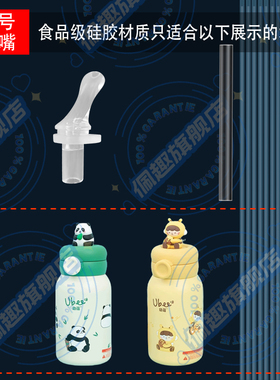 替换幼蓓Ubee儿童吸管杯熊猫蜜蜂萌趣水杯配件吸嘴吸管头吸管水杯
