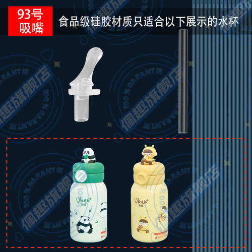 替换幼蓓Ubee儿童吸管杯熊猫蜜蜂萌趣水杯配件吸嘴吸管头吸管水杯