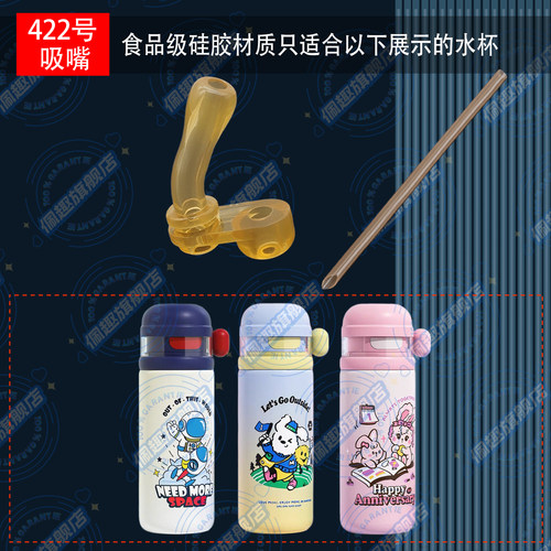 SHINPUR/象普儿童三饮保温杯替换原装吸嘴吸管双饮杯吸管杯868F12