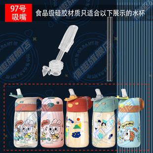 Baoais宝爱斯动物王国随手杯专用吸嘴吸管配件保温杯水杯替换鸭嘴
