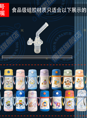 THERMOS/膳魔师儿童吸管保温杯TCKC-350吸嘴管杯盖配件305ML巧虎