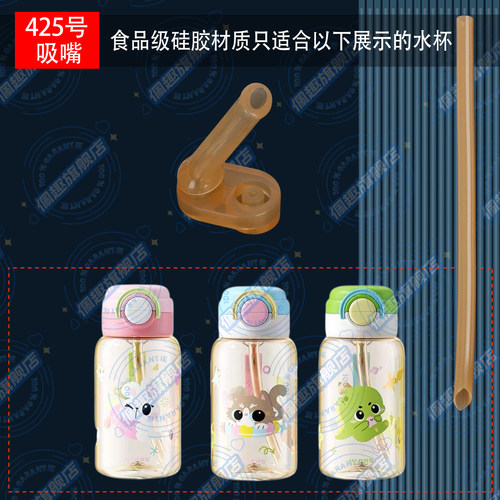 哈尔斯儿童双饮水杯萌宠水壶替换原装吸嘴长吸管配件HSF-650-009E