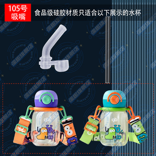 gd好孩子儿童水杯ppsu双饮杯替换硅胶吸嘴长吸管直饮水杯水壶吸嘴