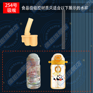 如山儿童牛奶杯宝宝双直饮吸管杯替换硅胶吸嘴吸管配件254XMSYB1