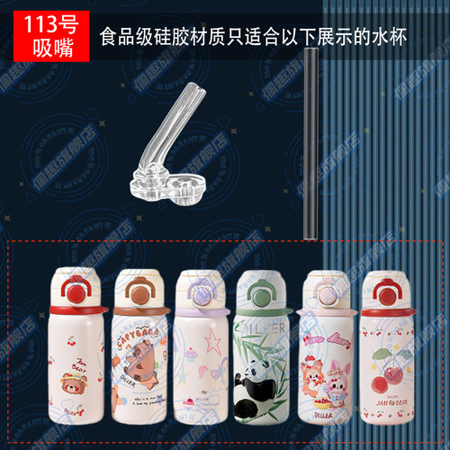 通用DILLER迪乐贝尔儿童保温杯双饮吸管杯硅胶吸嘴头吸管水杯配件