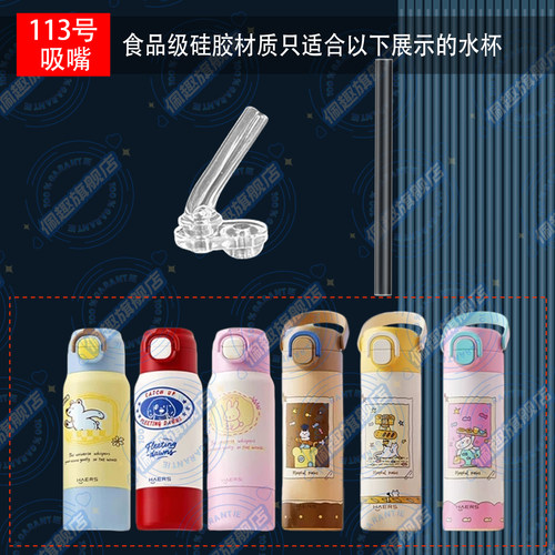 专用哈尔斯儿童保温杯硅胶吸嘴双饮杯吸管杯吸管头水壶水杯嘴配件