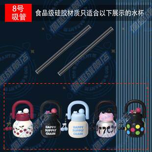 世大家拎拎桶吸管配件双饮水杯内接硅胶软管UU保温杯直饮吸管直管