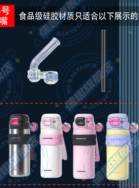炊大皇配件COOKER KinG双饮保温杯吸管Rabbit儿童吸管杯吸嘴水杯